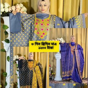 ৩ সেট থ্রী-পিস ১২০০ টাকা